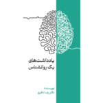 Notes from a Psychologist