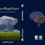 سرما خوردگی روانی